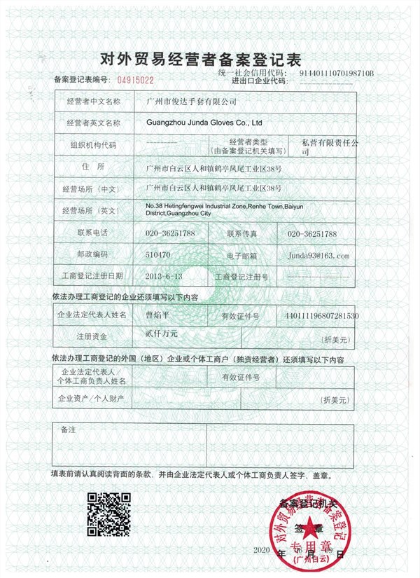 进出口备案登记