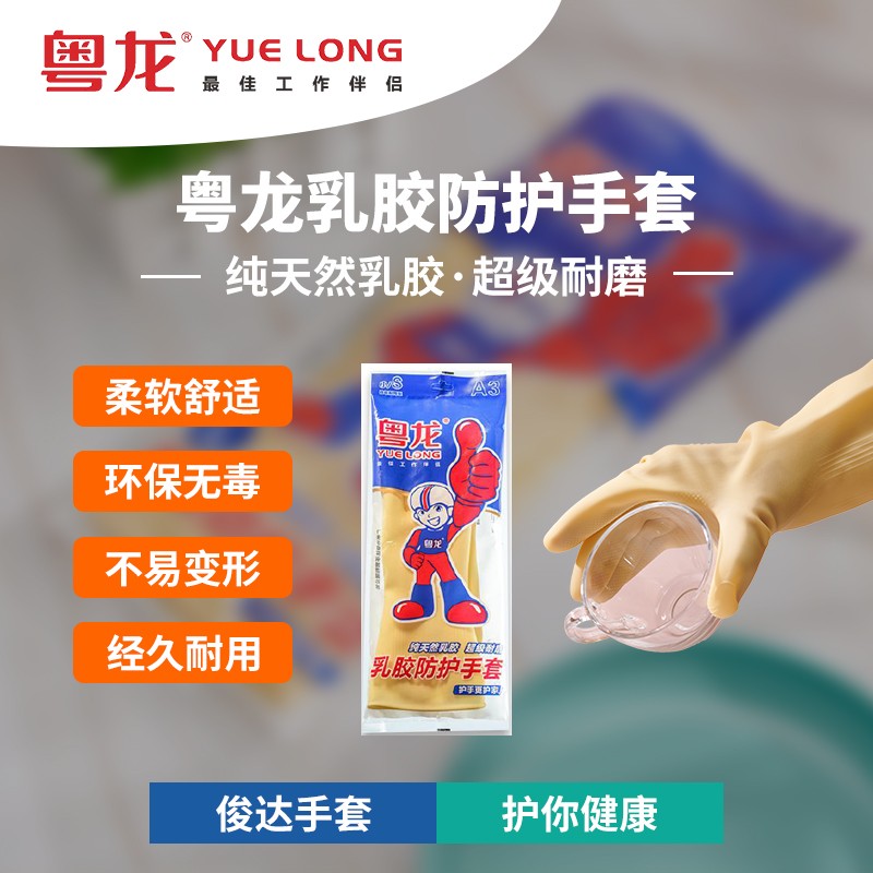 乳胶防护手套